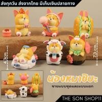 ราคา ตุ๊กตาชิบะ ชุด 6 ตัว มีขายแยก ส่งจากไทย โมเดลชิบะ โมเดลหมา หมาอ้วน ตุ๊กตาหน้ารถ แต่งโต๊ะคอม กาชาปอง (23157173452)