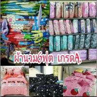 ราคา ลดราคา ผ้านวม6.ฟุต ผ้าหนานุ่ม ผ้าห่มนวม ผ้านวมเดียว (5262719574)