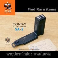 ราคา CONTAX SA-2 Flash Adapter for CONTAX T3 Flash Adapter กริปแฟลช Contax T3 Contax SA2 (13840135098)