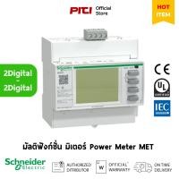 ราคา Schneider มัลติฟังก์ซั่น มิเตอร์ METSEPM3255 - RS485 DIN Mount Energy Meter LCD Display Power Meter (24329683759)