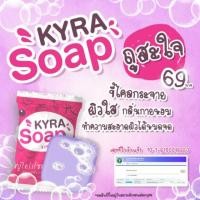 ราคา สบู่ไคร่าผงเผือก kyra soap (1280691010)