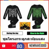 ราคา พร้อมส่ง ชุดเรืองแสง ฮาโลวีน Halloween ชุดนอน โครงกระดูกสะท้อนแสงได้เวลามืด Skeleton (3107659798)