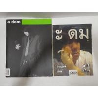 ราคา หนังสือ อุดม แต้พานิช (21525350266)
