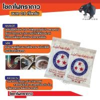 ราคา โซดาไฟเกล็ด ตราดาว 800ก. แก้ปัญหาส้วมตัน ท่อตัน เเละ ใช้ในอุตสาหกรรม [มีขายราคาส่ง] (19635271946)