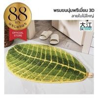 ราคา 88YEN ผู้ติดตามใหม่ลด10% MM407 พรมปูพื้น ลายใบไม้สีเขียว พรมเช็ดเท้า พรมขนนุ่ม มินิมอล พรมสีสวย พรมขนสั้น พรมใบไม้ (42109064735)