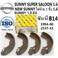 ราคา ก้ามเบรคหลังNissan Sunny B14 1.5 EX SALOON,ก้ามเบรคหลังNissan Sunny super saloon 1.6,ก้ามเบรคหลังNew Sunnyไฟท้ายสองชั้น (21952817316)