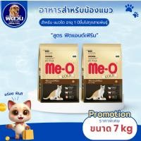 ราคา Me O_GOLD FIT & FIRM (ADULT) แมวโต1ปีขึ้นไป ทุกสายพันธ์ สูตรช่วยให้รูปร่างสมส่วน 7 KG.{อาหารแมวเม็ด} (16182145394)