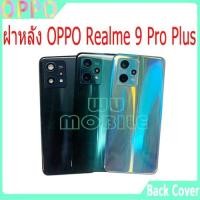 ราคา ใหม่ ฝาครอบแบตเตอรี่ด้านหลัง OPPO Realme 9 Pro Plus battery back cover OPPO Realme9Pro+ ฝาหลัง Realme9Pro Plus (28004205820)