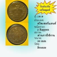 ราคา Special Lot No.60548 ปี1919 สวิสเซอร์แลนด์ 2 RAPPEN เหรียญสะสม เหรียญต่างประเทศ เหรียญเก่า หายาก ราคาถูก (40807514666)