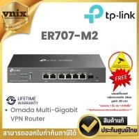 ราคา TP-Link ER707-M2 Omada Multi-Gigabit VPN Router By Vnix Group (27576426939)