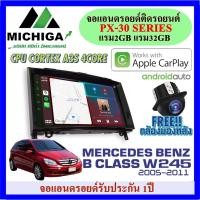 ราคา จอแอนดรอย MERCEDES BENZ B CLASS W245 2005-2011 APPLECARPLAY ANDROID PX30 CPU ARMV8 4 Core RAM2 ROM32 ฟรีกล้องมองหลัง (11234376902)