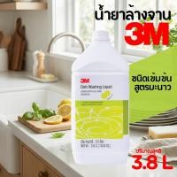 ราคา น้ำยาล้างจาน 3M ชนิดเข้มข้น สูตรมะนาว 3.8 ลิตร มีหูจับ (55903559178)