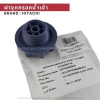 ราคา HITACHI อะไหล่ปั๊มน้ำ ฝาจุกกรอกน้ำเข้า สำหรับรุ่น EX,GP,GX (40313864305)