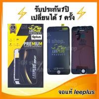 ราคา Leeplus จอ 6p งานมีมอก. 6plus งานแท้ แถม ฟิล์มกระจกเต็มจอ รับประกัน1ปิ(เปลี่ยนได้1ครั้งนะครับ) (25291627412)
