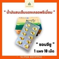 ราคา น้ำมันสนเข็มแดง ขนาดทดลอง 10 เม็ด ของแท้ 100% หมดอายุปี 2026 (26809001667)
