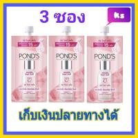 ราคา ( 3 ซอง ) เซรั่ม บำรุงหน้ากระจ่างใส พอนด์ส POND'S BRIGHT BEAUTY 3D GLOW SERUM 7.5กรัม (10986147823)