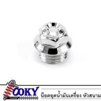 ราคา น็อตอุดน้ำมันเครื่อง (หัวสนาม)น็อตน้ำมันเครื่อง Honda น็อตเลสแท้ (5795528193)