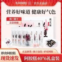 ราคา 2025 สินค้าใหม่ Dong Ejiao Ejiao Peach Blossom Ji Ejiao เค้ก 240g ของขวัญพร้อมบะหมี่ กล่องของขวัญสินค้าปีใหม่ทันที20251224 (52803549160)
