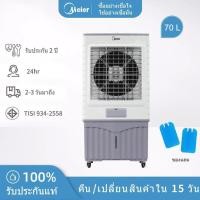 ราคา Meier พัดลมไอเย็น ความจุ 70ลิตร พัดลมไอน้ำ พัดลมเคลื่อนที่ ใบพัดขนาดใหญ่ ลมกระจายทั่วห้อง เย็นเร็ว มี มอก. ประกัน 2 ปี (41170575072)