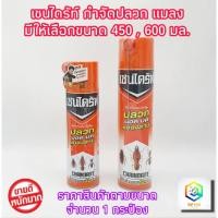 ราคา Chaindrite เชนไดร์ท มีให้เลือกขนาด 450 , 600 มล. กำจัด ปลวก มด มอด แมลงสาบ สเปรย์เชนไดร้ท์ (24550224229)