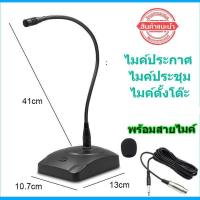 ราคา ไมโครโฟนตั้งโต๊ะ ไมโครโฟนประชุม ไมค์ประชุม ไมโครโฟนห้องประชุม ไมค์โครโฟนประชุมตั้งโต๊ะ ไมค์ตั้งโต๊ะ ไมค์ประกาศ (25470697005)
