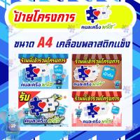 ราคา ป้ายโครงการ คนละครึ่งพลัส พร้อมเคลือบพลาสติกแข็งใส (51050485805)