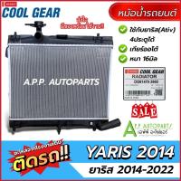 ราคา หม้อน้ำ รถยนต์ Toyota YARIS ปี2014-2022 A/T (Denso 3960) Radiator โตโยต้า ยาริส 1.2 หนา 16มิล เกียร์ออโต้ แอร์ อะไหล่ (25501711613)