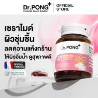 ราคา Dr.PONG 2X CERAMIDES FROM RICE EXTRACT PLUS WHEAT EXTRACT เซราไมค์จากสารสกัดจากข้าว (51851078753)