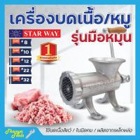 ราคา เครื่องบดเนื้อ บดหมู บดโครงไก่ แบบเหล็กหล่อ สินค้าพร้อมส่ง ขายดี (20308917630)