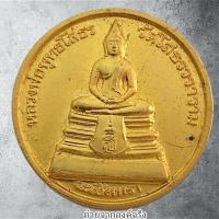 ราคา เหรียญหลวงพ่อโสธร วัดโสธรวรารามวรวิหาร อ.เมือง จ.ฉะเชิงเทรา ปี 2538 (26617054850)