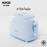 ราคา AIKO รุ่น AK-808 สีฟ้า เครื่องปิ้งขนมปัง 2 แผ่น รับประกัน 1 ปี . (22661972749)