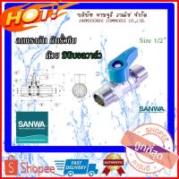 ราคา SANWA มินิบอลวาล์วทองเหลือง ผผ. (เกลียวนอก-เกลียวนอก) มินิบอลวาล์วผผ มินิบอลวาล์วซันวา มินิบอลวาล์ว ขนาด 1/2 นิ้ว 4หุน (7667197792)