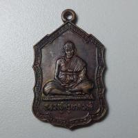 ราคา เหรียญหลวงปู่ ครูบาดวงดี วัดท่าจำปี จ.เชียงใหม่ หลังยันต์  (22145130149)