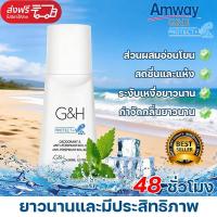 ราคา ลูกกลิ้งแอมเวย์ โรลออน แอมเวย์ Amway ลูกกลิ้งแอมเวย์ ระงับเหงื่อและขจัดกลิ่นยาวนาน สดชื่นและแห้ง100 ml (52855900088)