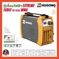 ราคา (ราคาถูก!!)HUGONG เครื่องเชื่อม รุ่น EXTREME 140III 230V INVERTER ระบบMMA อินเวอร์เตอร์ ตู้เชื่อม เครื่องเชื่อม (15686352158)