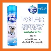 ราคา ยืนยันถูกที่สุด Polar Spray 280ml.(ขวดใหญ่) โพลาร์ สเปรย์ สเปรย์ปรับอากาศ โพลาร์ กลิ่นยูคาลิปตัส (5736286127)
