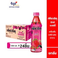 ราคา [รวมส่ง] เพียวริคุ x BUS ชาขาว มิกซ์เบอร์รี่ 350 มล. ยกลัง 24 ขวด Puriku x BUS Mixed Berry 350 ml. Pack 24 (TCP) (2873793989)