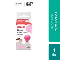 ราคา PIGEON พีเจ้น ปั้มหัวนมบอด Nipple Puller (12266466816)