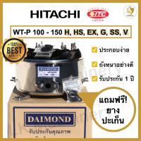 ราคา ถังปั๊มน้ำแสตนเลส DAIMOND สำหรับปั๊มน้ำ HITACHI, ITC รุ่น WT-P 100-150 H,HS,EX,G,SS,V (รุ่นเก่า) อะไหล่ปั๊มน้ำคุณภาพดี (18082507791)
