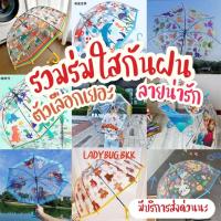 ราคา ร่มเด็ก​ ร่มกันฝนเด็ก​ ร่มเด็กใส​ ส่งไว☔ Paw patrol Frozen Elsa อวกาศ รถตักดิน ไดโนเสาร์ Unicorn (28154349310)