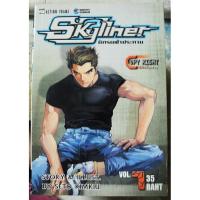 ราคา Skyliner 6 เล่มจบ + ภาค 2 / 5 เล่มจบ (4278629261)