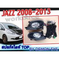 ราคา ไฟตัดหมอก JAZZ 2008 2009 2010 2011 2012 2013 สปอร์ตไลท์ HONDA Jazz ตัวท็อป TOP (3920093857)