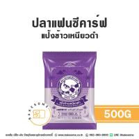ราคา ลาแฟนซีคาร์ฟ แป้งข้าวเหนียวดำ แป้งข้าวเหนียว Fancy Carp Black Glutenous Rice Flour (29338673065)