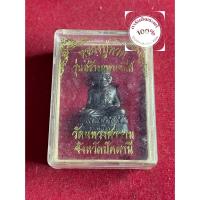 ราคา พระแท้ หลวงปู่ทวด หลวงพ่อทวด วัดช้างไห้ รูปหล่อ รุ่นสร้างมหาเจดีย์ พร้อมกล่อง รับประกันพระแท้ มีเก็บเงินปลายทาง (55101031589)