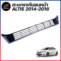 ราคา ตะแกรงกันชนหน้า TOYOTA ALTIS ปี 2014-2016 ตะแกรงกลางกันชน ช่องลม กันชนหน้า โตโยต้า อัลติส (57352718909)