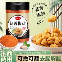 ราคา Snack กระเทียมพริกไทยเกลือผงปรุงรสอบเกลือบรรจุขวดในครัวเรือนขนมทอดบาร์บีคิวน้ำจิ้มกุ้งซี่โครงหมูผงปรุงรส frju (27272100729)