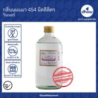 ราคา กลิ่นนมแมว กลิ่นผสมอาหาร Winner’s(วินเนอร์) 454 มิลลิลิตร ★★★★★ ออกใบกำกับภาษีได้(รวมค่าส่ง) (8291335962)