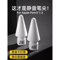 ราคา apple pencil 1 เคส apple pencil pro เหมาะสําหรับ Apple applepencil ปากกาเคล็ดลับรุ่นที่สองปลายปากกา Pro Damping ปากกาเคล็ดลับ ipad เงียบลายมือ Capacitive ปากกา (52003783746)