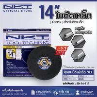 ราคา ใบตัด NKT แผ่นตัดไฟเบอร์ สีดำ รุ่นตัดทันใจ ขนาด 14 นิ้ว (355x3.2x25.4mm.) จำนวน 1:5:25:50:200 ใบ (23089203758)
