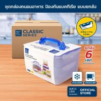 ราคา [ยกลัง] Super Lock กล่องถนอมอาหาร 10 กล่อง ป้องกันแบคทีเรีย เข้าไมโครเวฟได้ Food Container 5051-S20 (49405091673)